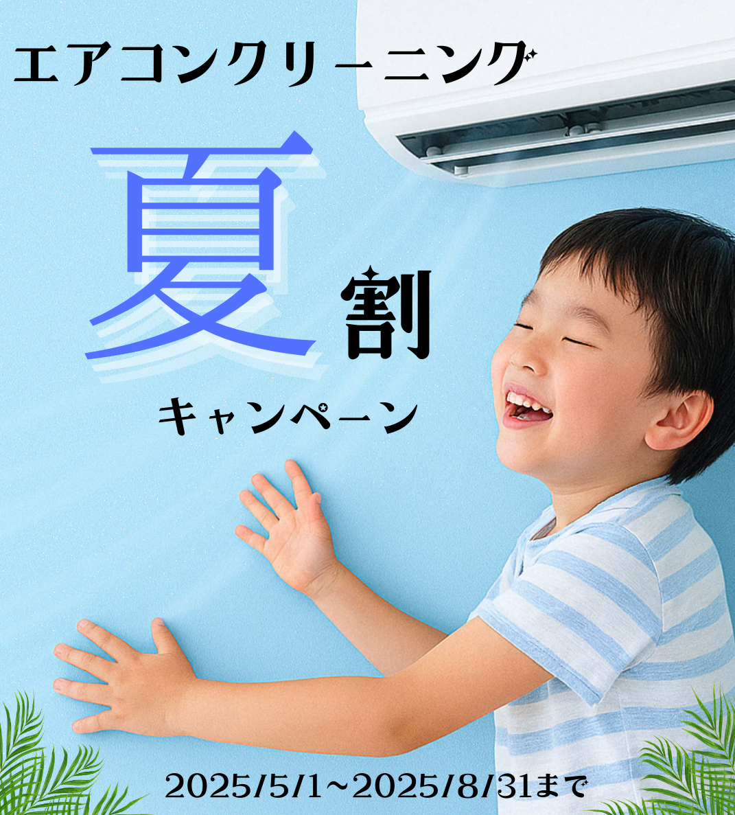 キャンペーン